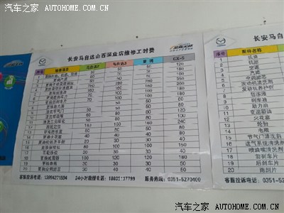 太原4s店的维修价目表 确定是进口版的价格 国产的价格还没有出来