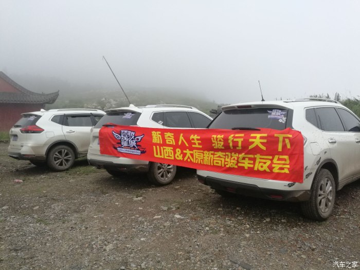 【晋骏龙城】山西&太原新奇骏车友会"忠义德仁爱"团建活动