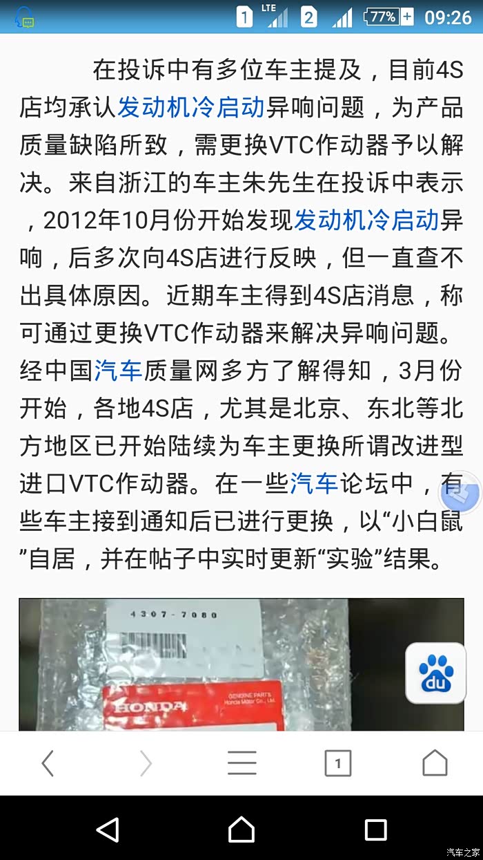 【图】论坛启动门后冷熄火异响门!_飞度飞度_08款比亚迪f3是国几的图片