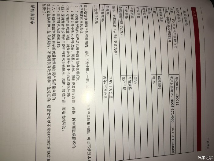 【图】请问大家新车的三包凭证是空白的吗?_奥迪a6l