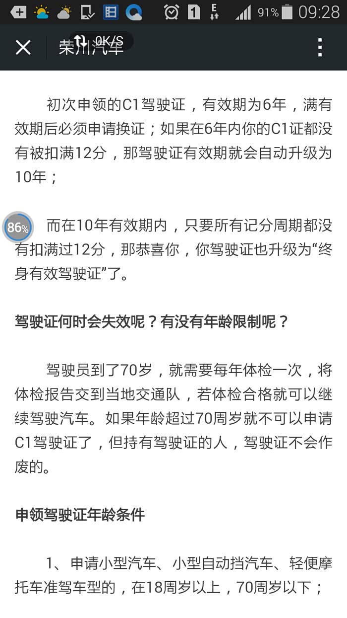 【图】驾驶本不用年检换本,_哈弗H3论坛