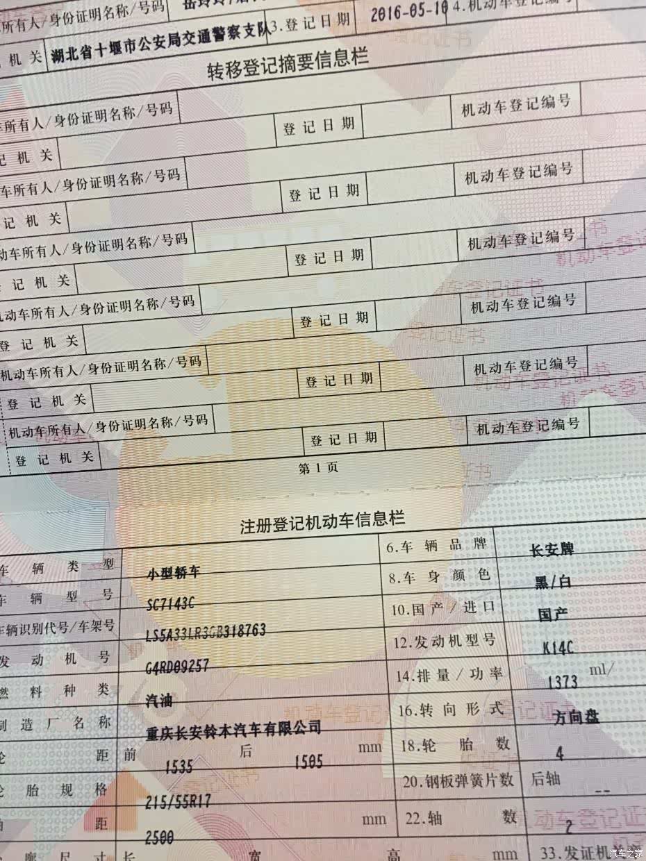 新车注册登记是什么意思