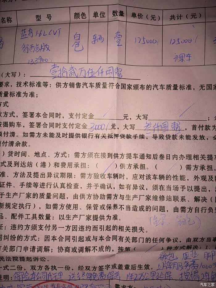 【图】今天刚订车，智酷，珠光白裸车12万5_LANNIA 蓝鸟论坛_汽车之家论坛