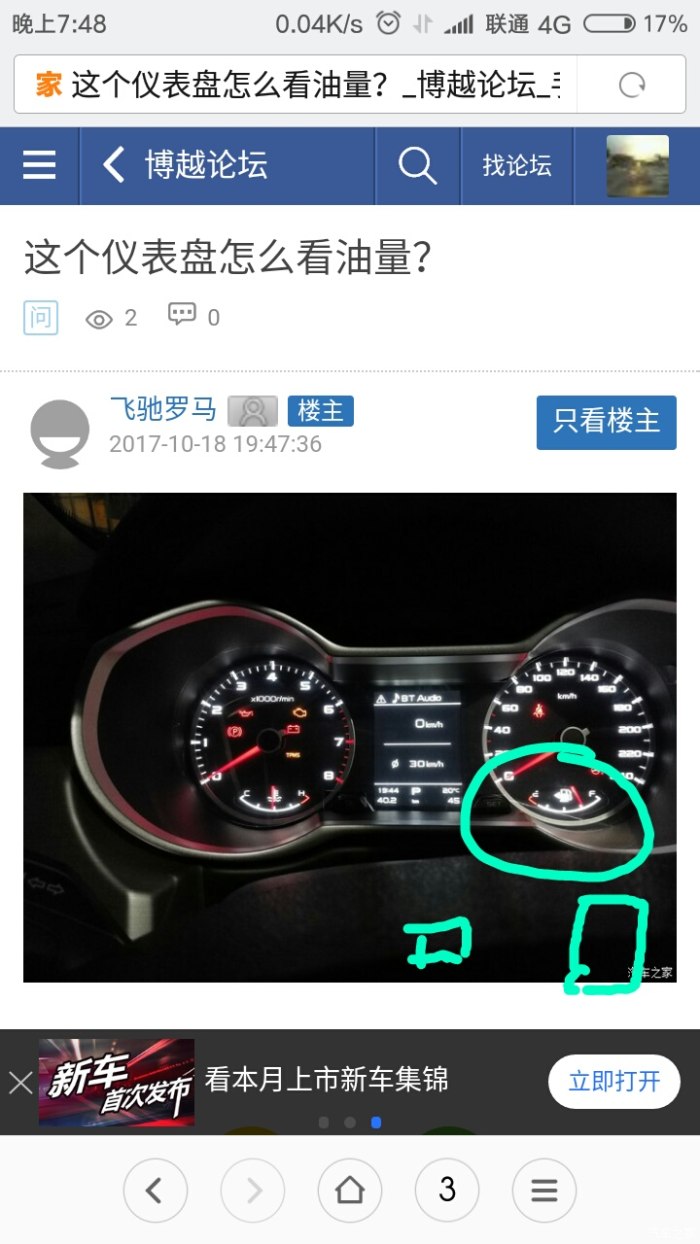 【图】这个仪表盘怎么看油量?_博越论坛_汽车之家论坛
