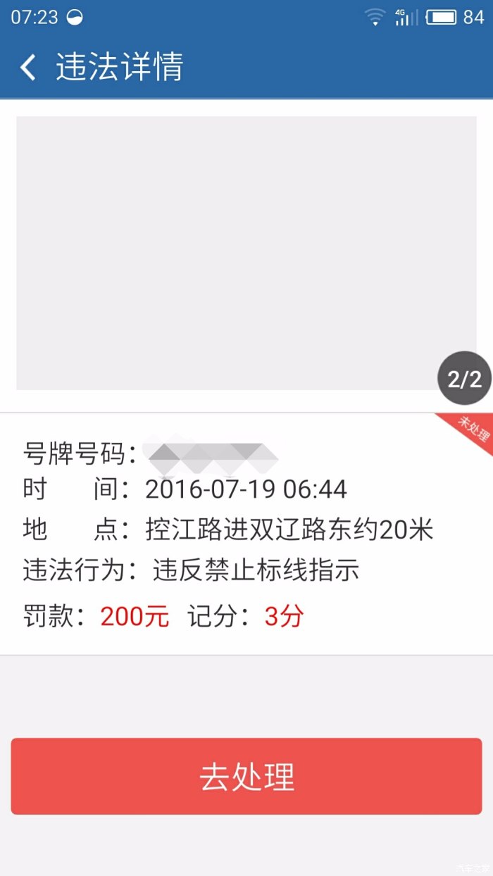 【图】12123 APP查到有违章，但是“暂无图片”。_上海论坛_汽车之家论坛
