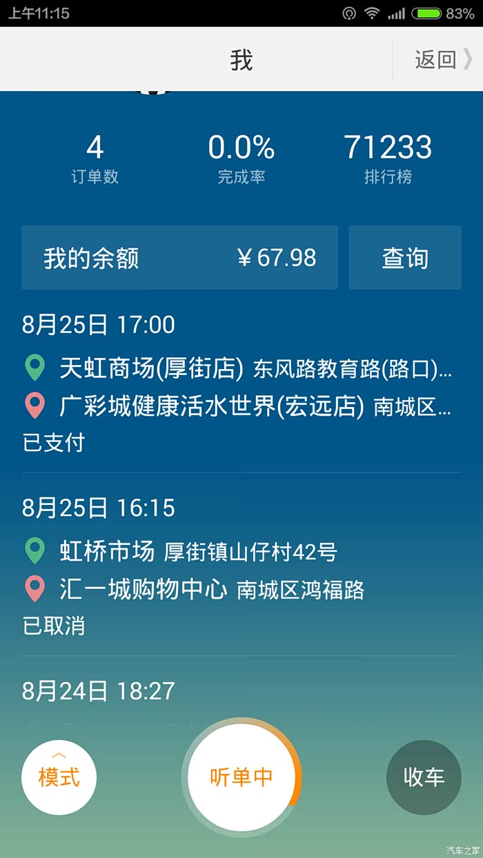 【图】滴滴专车