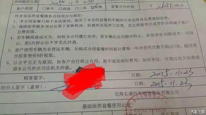 伟德bv1946官网-终身保养协议合同范本docx