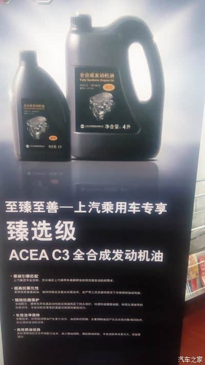 上汽新出臻选ACEA C3全合成机油,谁用过来说