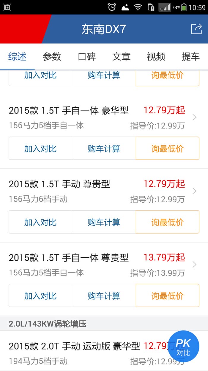 关于dx7价格 东南dx7论坛 汽车之家论坛高清图片