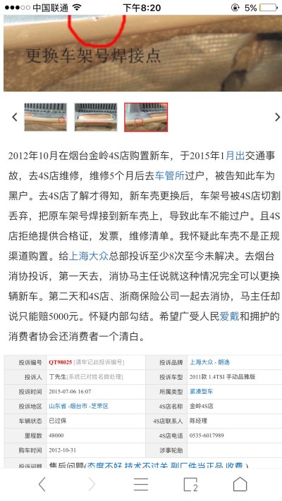 今天极度愤怒,投诉烟台上海大众金领4S店!给消