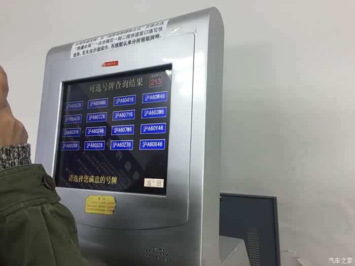 【图】今天沪a 选号 哈密路上牌 供参考