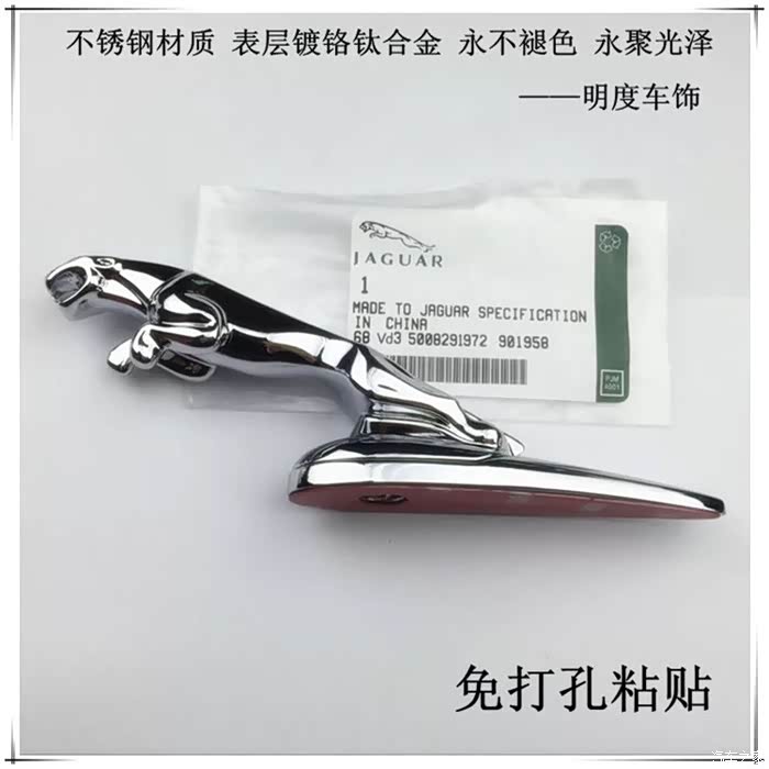 捷豹xf 车头标豹子 购买粘贴的好还是钻孔的好高清图片
