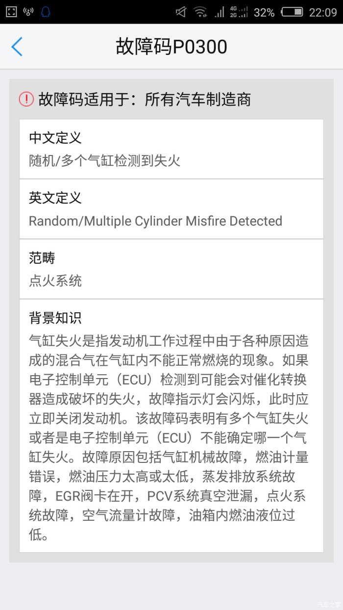 【图】故障码P0300怎么修,奇瑞qq311_奇瑞Q