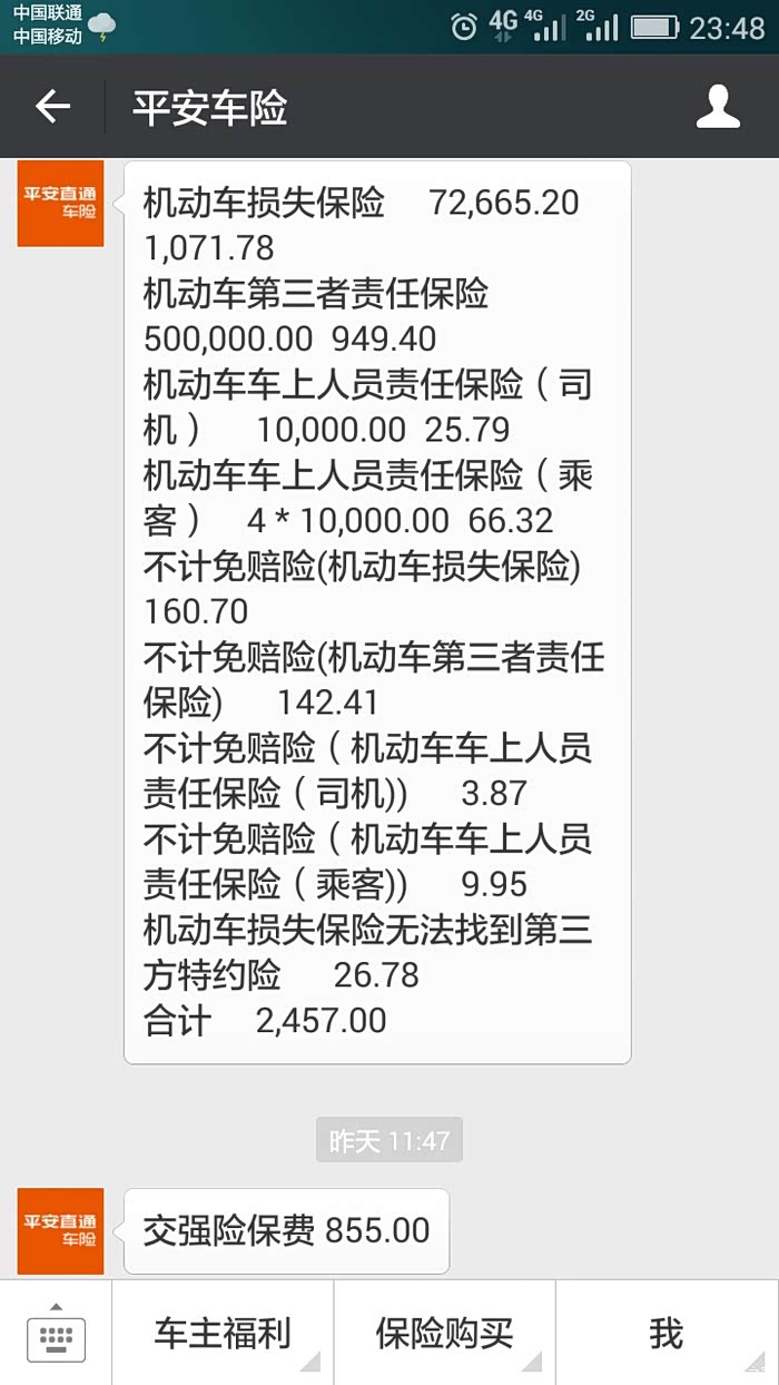 【图】人保车险网上买有这么便宜?_奔腾B50论