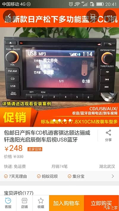 天籁cd装日产阳光