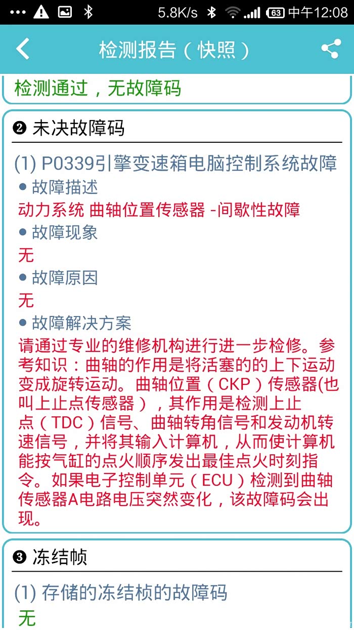 【图】曲轴位置传感器故障,