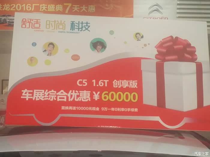 【图】据说东风雪铁龙厂家搞活动,请教大神们