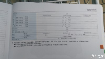 ax7说明书上的四轮定位数据!