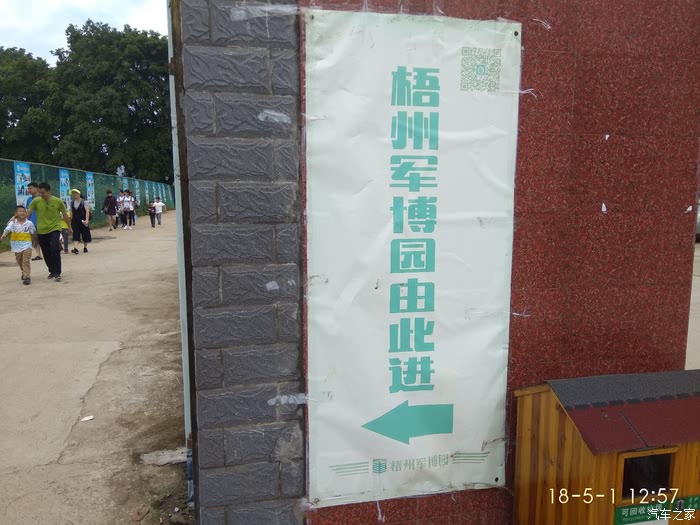 【春暖花开】五一劳动节参观梧州军博园