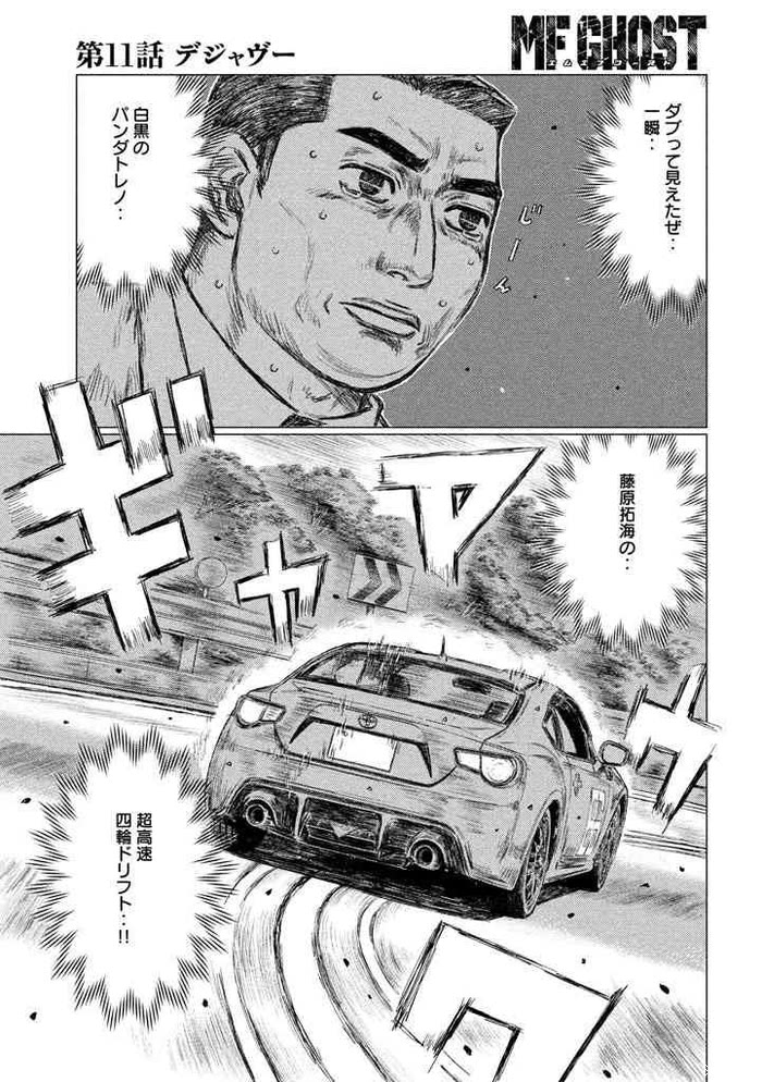 头文字d续集:重野新作,86再续秋名山不败神话
