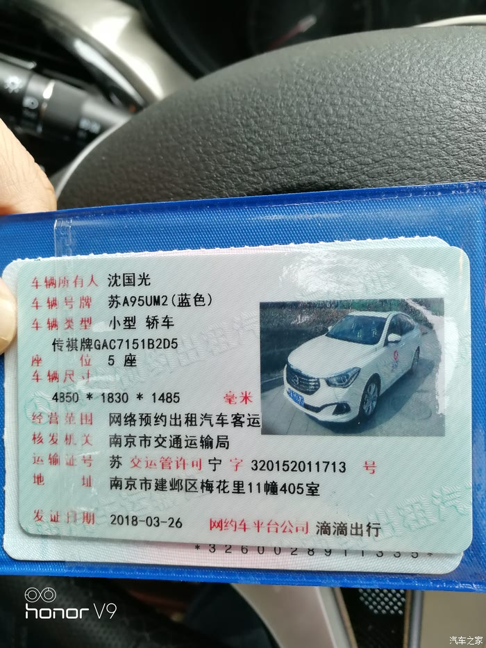 给你们看看滴滴南京运输证