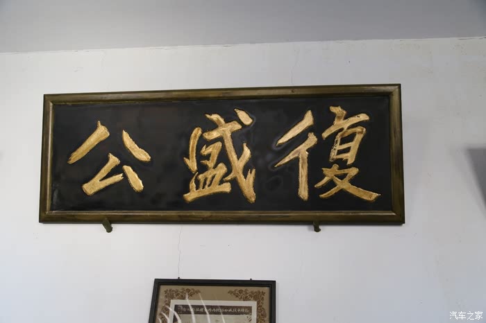 复盛公