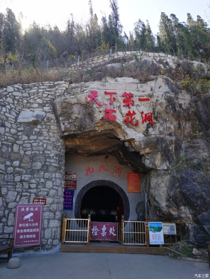 自驾 淄博沂源九天洞溶洞风景区  景区入口,因为这个景区有免费导游