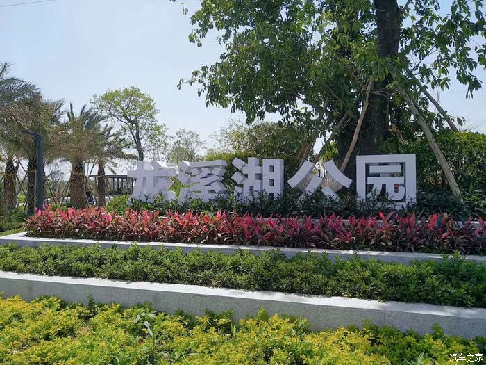 【乐享踏青,逸起出发】天逸车友会江门龙溪湖生态公园自驾游!