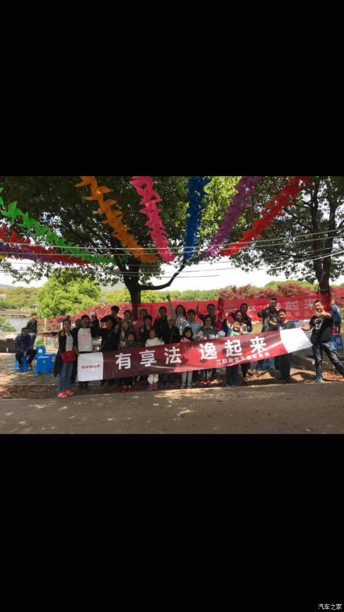 有享法,逸起来 - 江阴奥龙天逸车友会狮山湖自驾游记