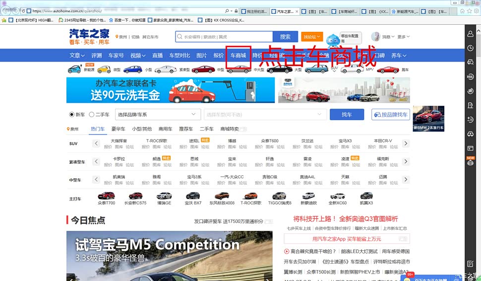 登录汽车之家网站 点击 车商城进入车商城主界面 选择自己的喜好 可以搜索