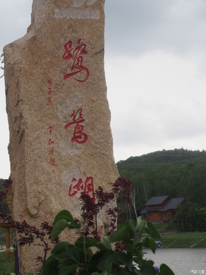 端午假期游磐石鹭鸶湖风景区和东辽鴜鹭湖国家湿地公园