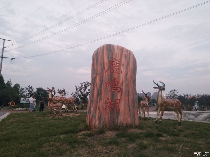 许昌鹿鸣湖一游