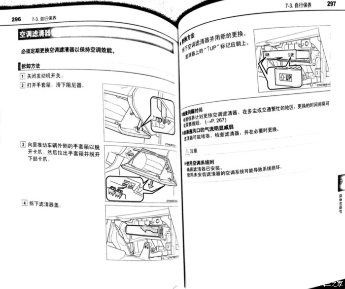 2014款卡罗拉1.6cvt保养手册自行保养部分解读