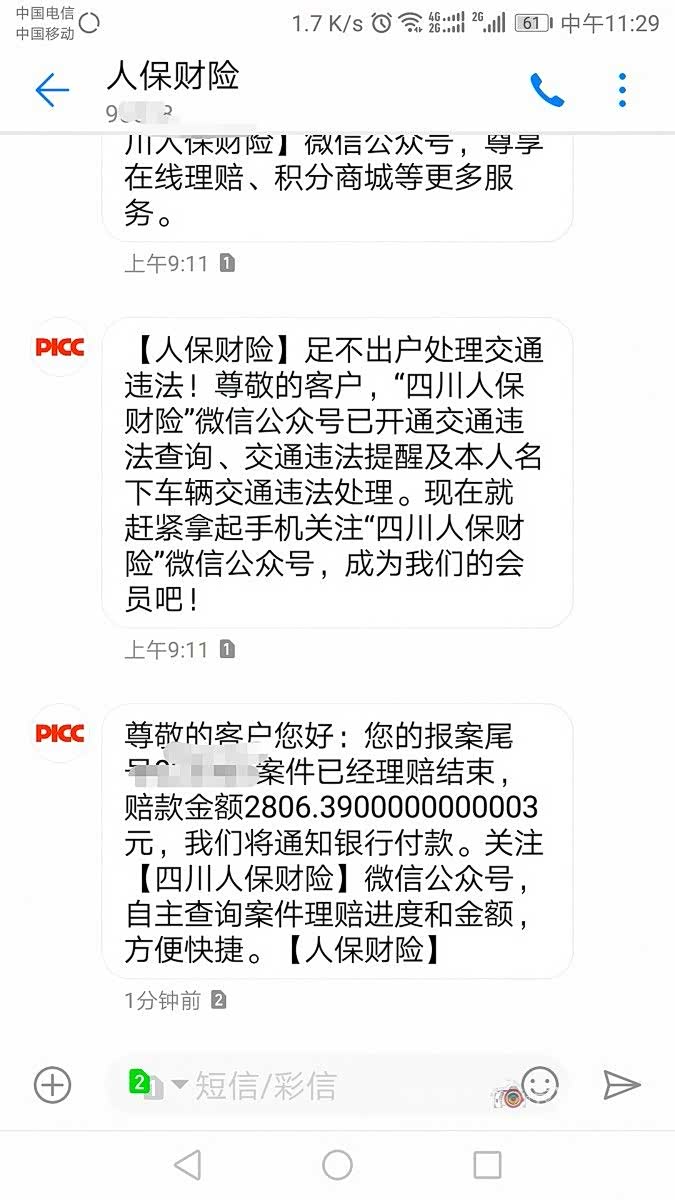 收到保险短信理赔完毕但是银行卡没到账 收到保险短信理赔完毕但是银行卡没到账