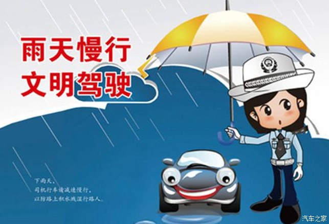 夏季多雨 雨中行车 这些一定要注意