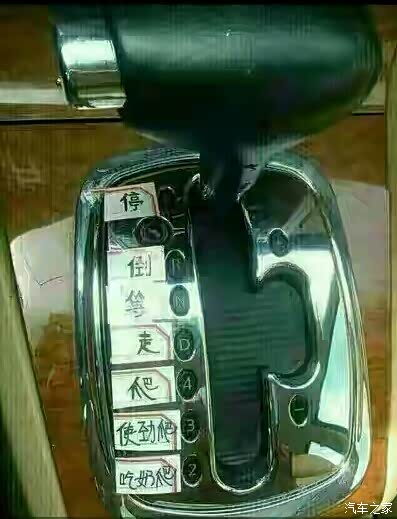 【图】大神教学自动挡正确使用方法!_比亚迪S
