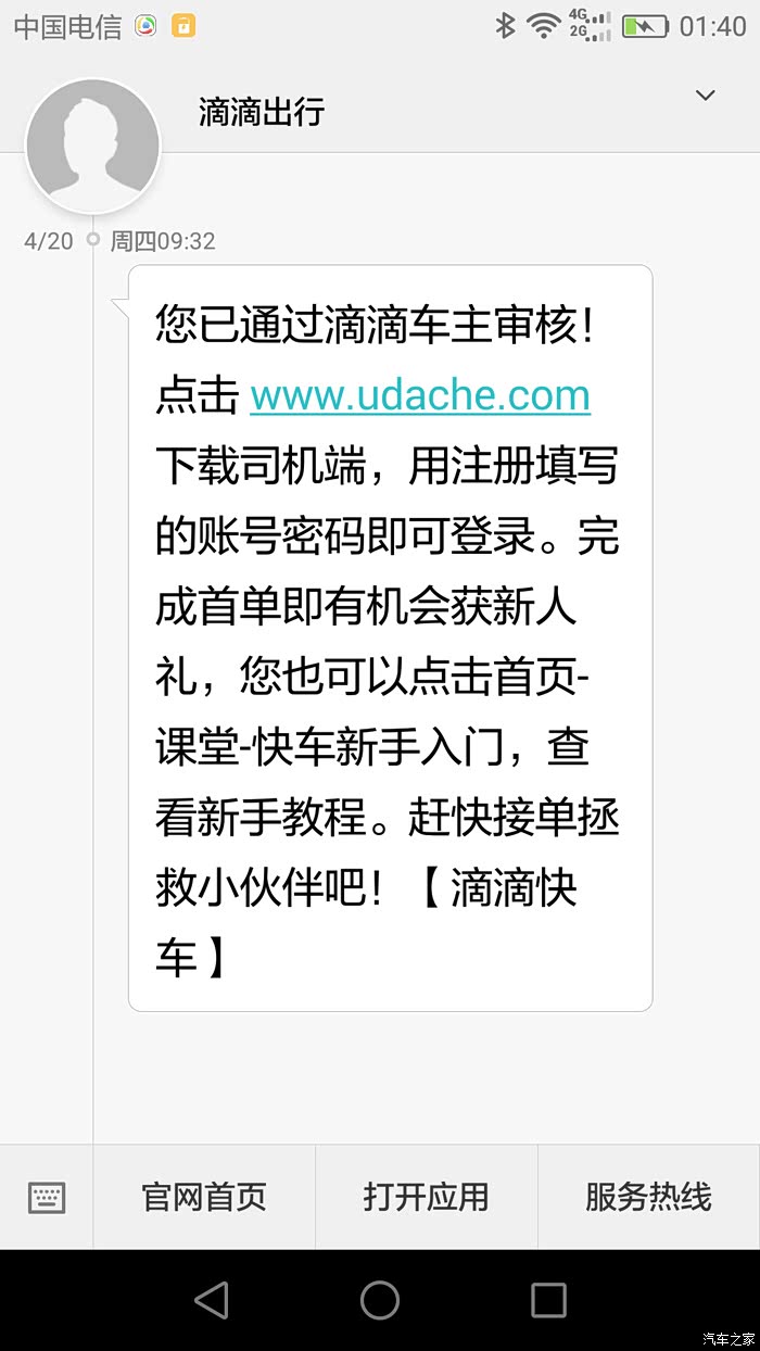 注册滴滴顺风车什么车型可以接单