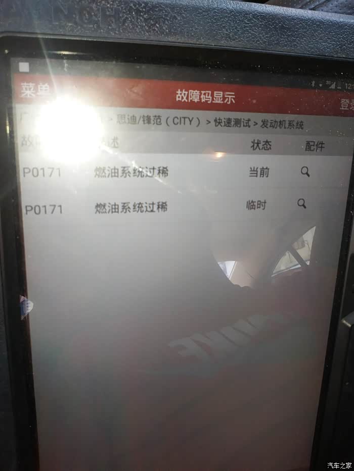 万能的车友帮我看看这个故障码是什么原因