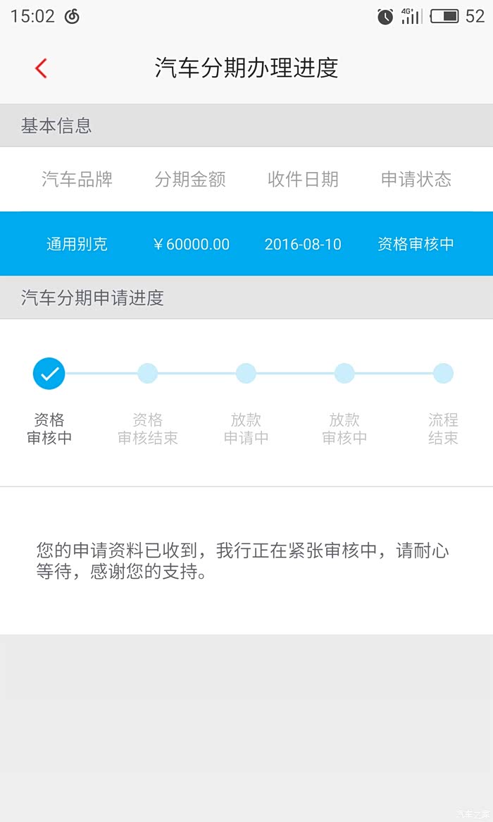 招行汽车分期办理手续一般要多久流程走完