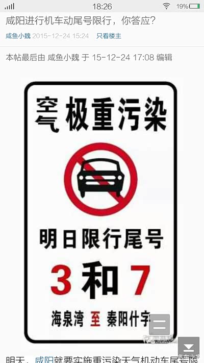 【图】咸阳明天限号?