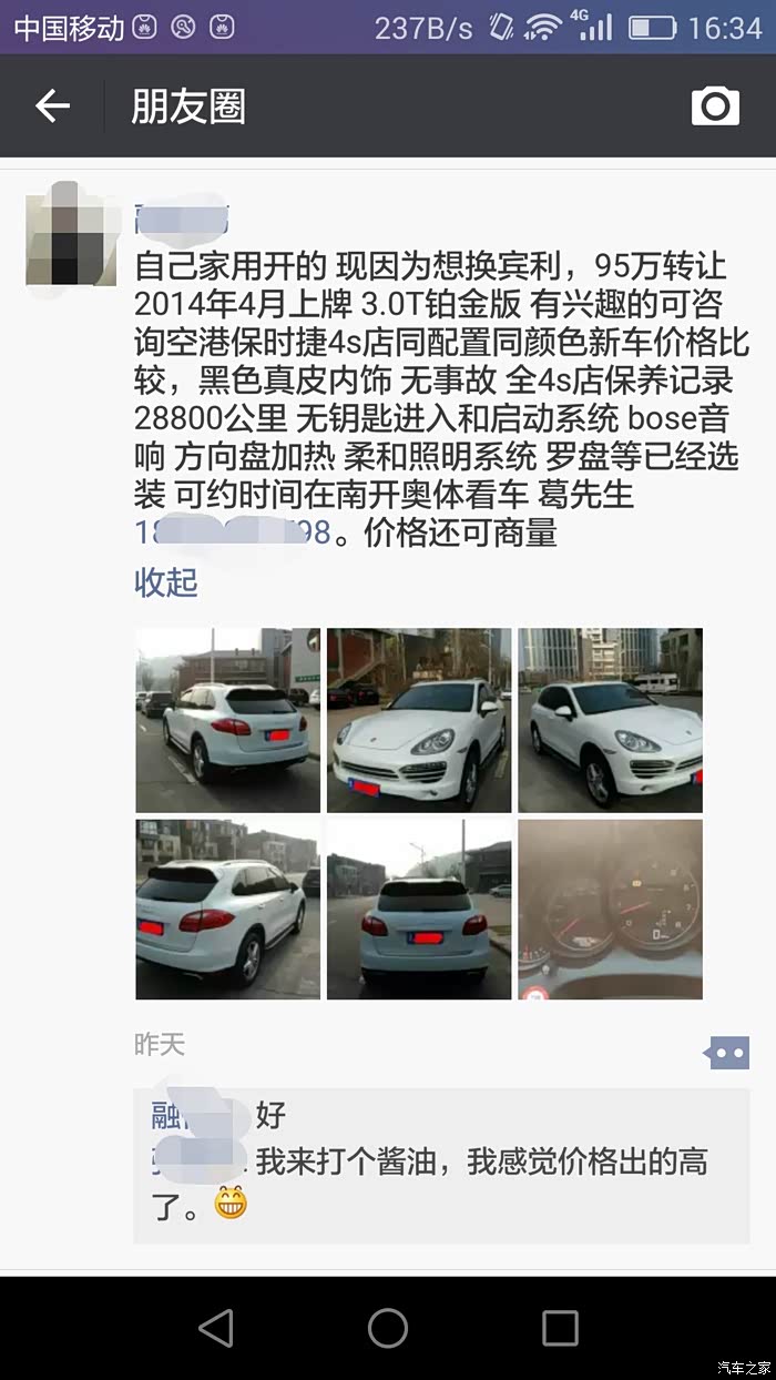 出售自家车辆怎么发朋友圈