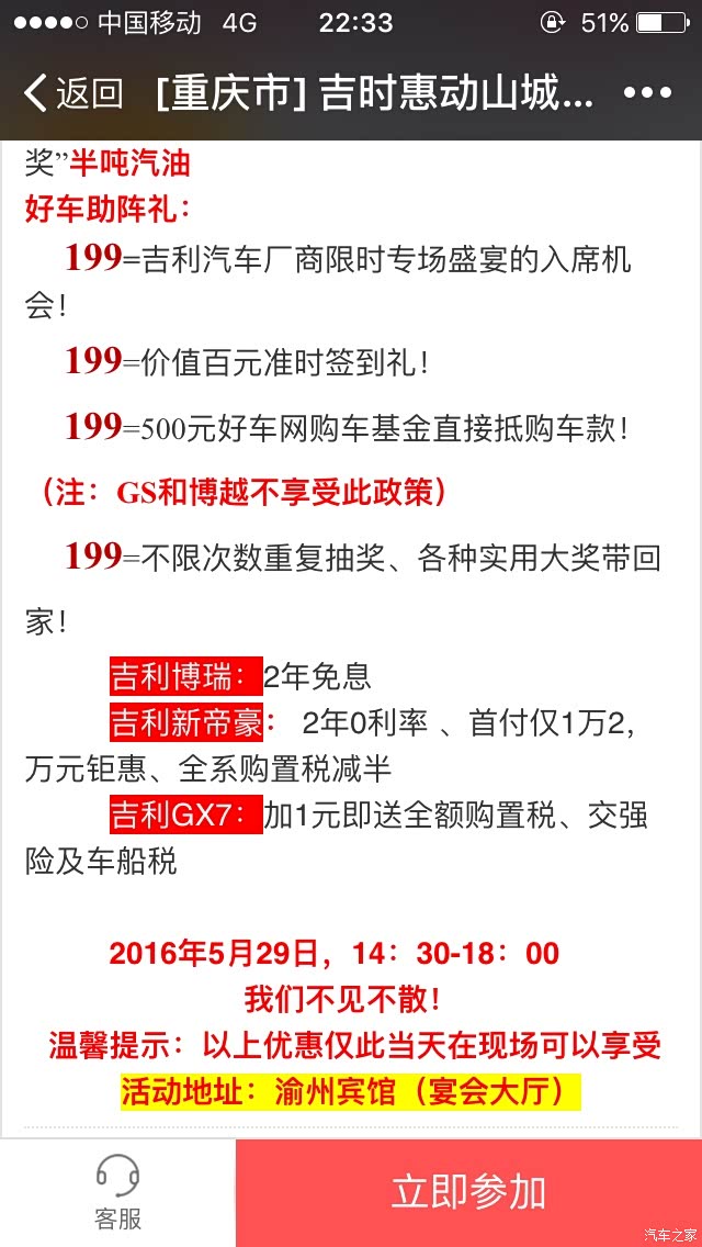 【图】微信上看到5.29重庆团购_帝豪论坛_汽
