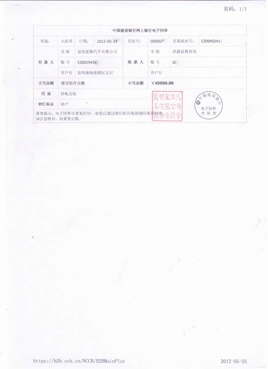 付合同价款及其他应当支付的款项。十、合同生效2012年5月25日昆明星旗汇款