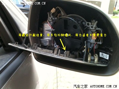 小试牛刀,成功更换外后视镜片