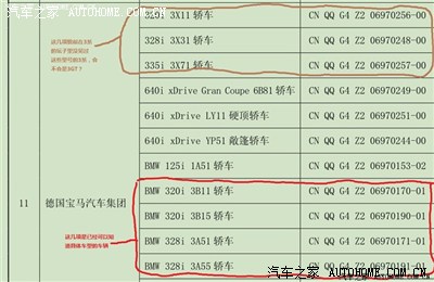 宝马召回发动机号和车架号列表,貌似253辆gt320,90辆gt328?