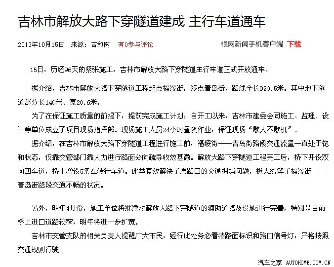 【图】还是开新贴吧 吉林市解放大路与越山路