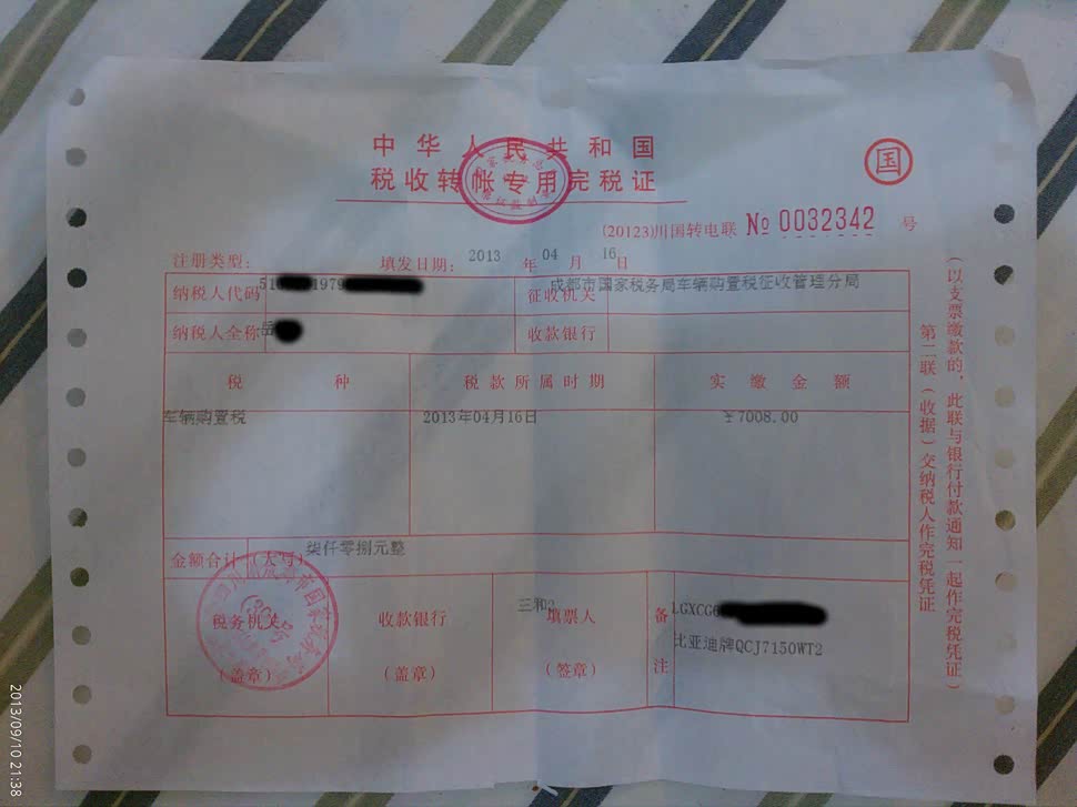 的5000多，有点坑！这个检验单也不知道需要不。贴上再说！完税证明内容。