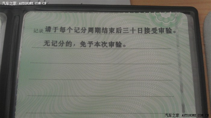 【图】关于2013年后驾照年检的那些事