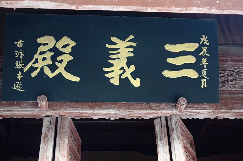 种的田地当年刘关张三顾茅庐的道路诸葛亮的家隆中对隆中对隆中对隆中对