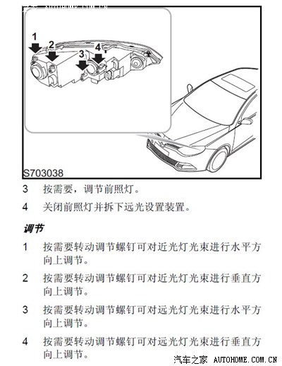 急!救教怎样调大灯高低调节,和近光灯高低调节